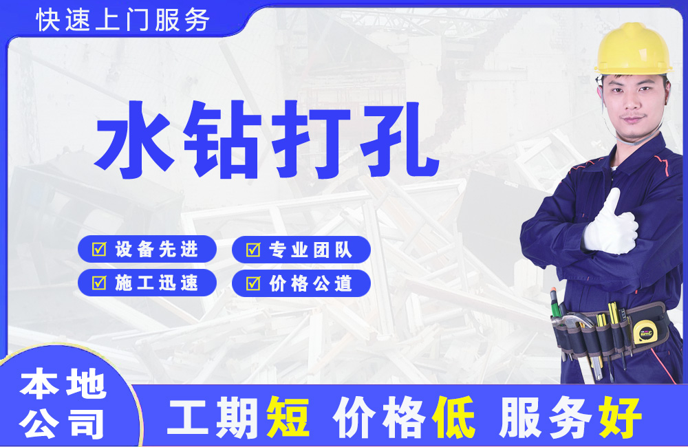 桥西水钻打孔