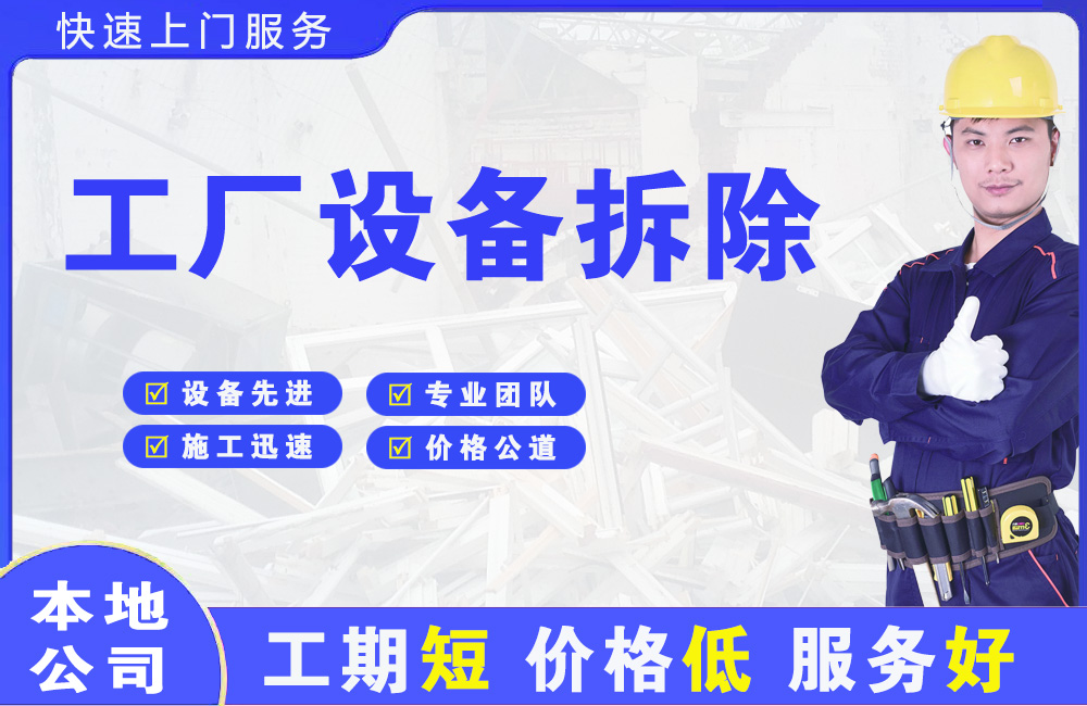 桥西工厂设备拆除